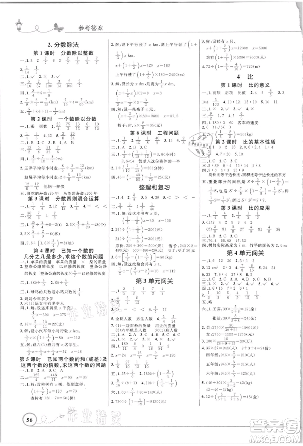 人民教育出版社2021小學(xué)同步測控優(yōu)化設(shè)計(jì)六年級數(shù)學(xué)上冊人教版福建專版參考答案