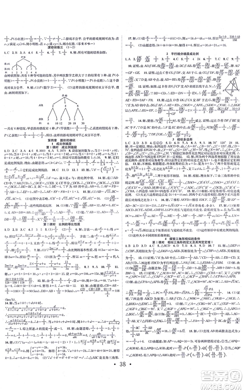 合肥工業(yè)大學(xué)出版社2021七天學(xué)案學(xué)練考九年級數(shù)學(xué)上冊BS北師版答案