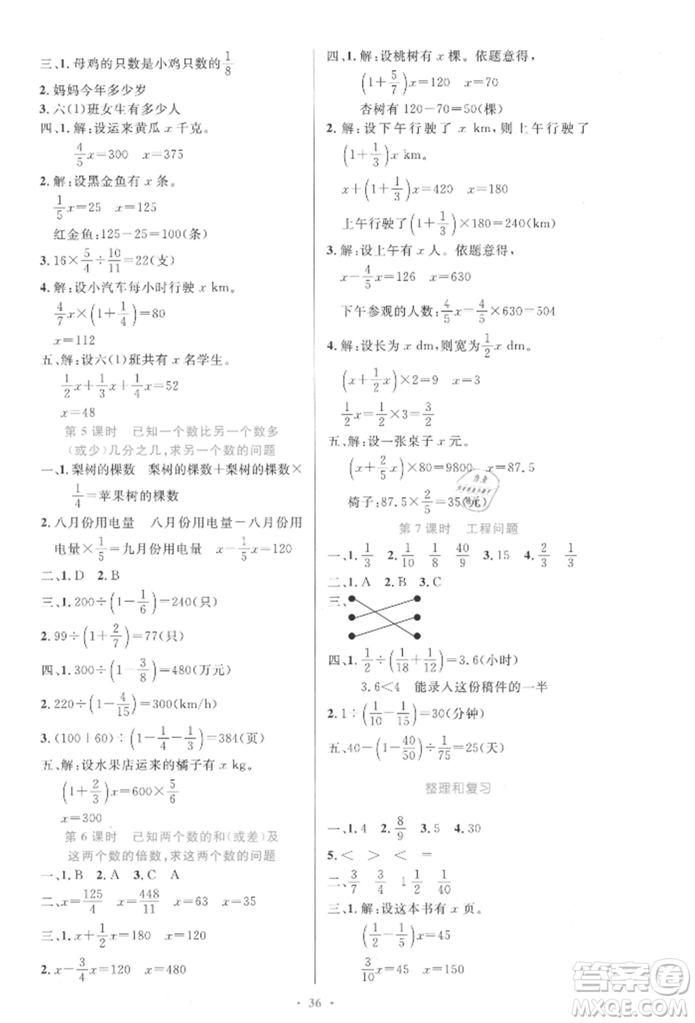 人民教育出版社2021小學(xué)同步測(cè)控優(yōu)化設(shè)計(jì)六年級(jí)上冊(cè)數(shù)學(xué)人教精編版參考答案