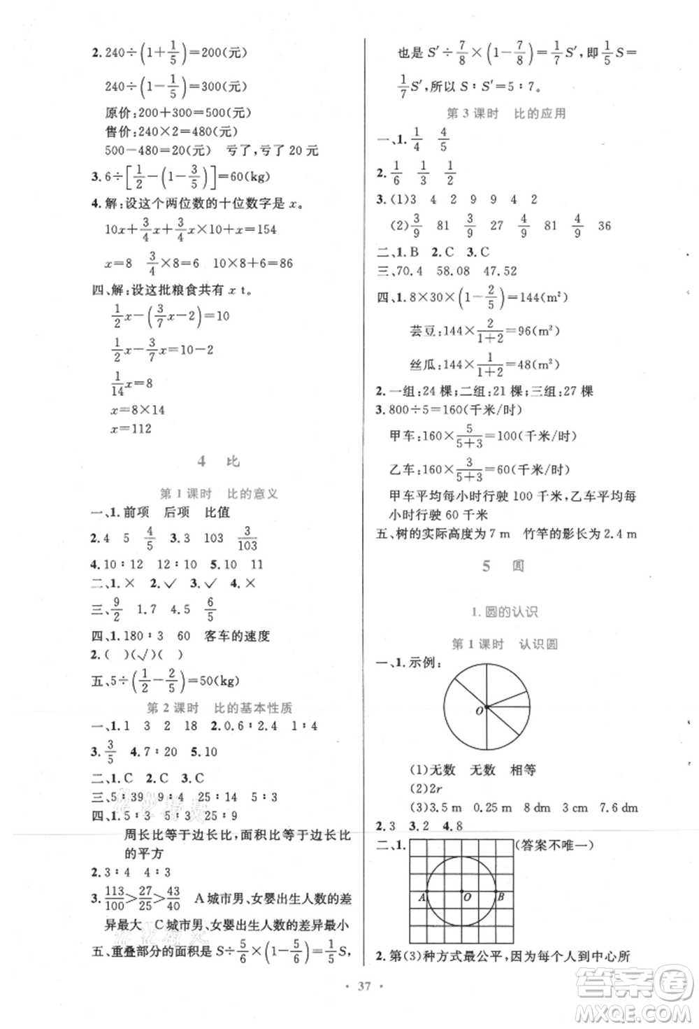 人民教育出版社2021小學(xué)同步測(cè)控優(yōu)化設(shè)計(jì)六年級(jí)上冊(cè)數(shù)學(xué)人教精編版參考答案