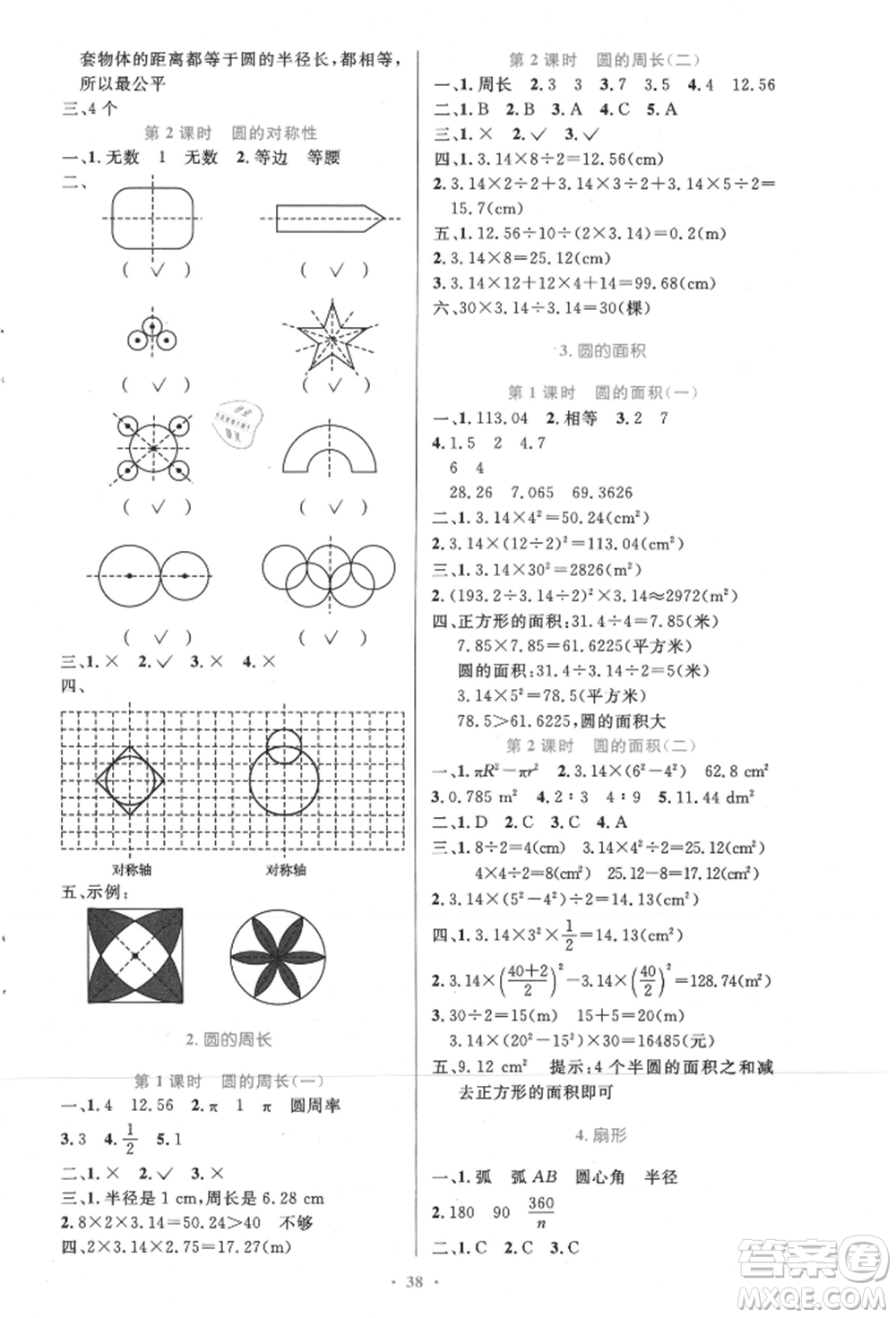人民教育出版社2021小學(xué)同步測(cè)控優(yōu)化設(shè)計(jì)六年級(jí)上冊(cè)數(shù)學(xué)人教精編版參考答案