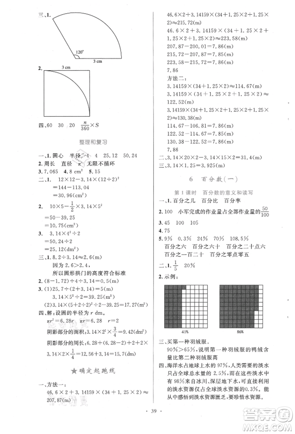 人民教育出版社2021小學(xué)同步測(cè)控優(yōu)化設(shè)計(jì)六年級(jí)上冊(cè)數(shù)學(xué)人教精編版參考答案