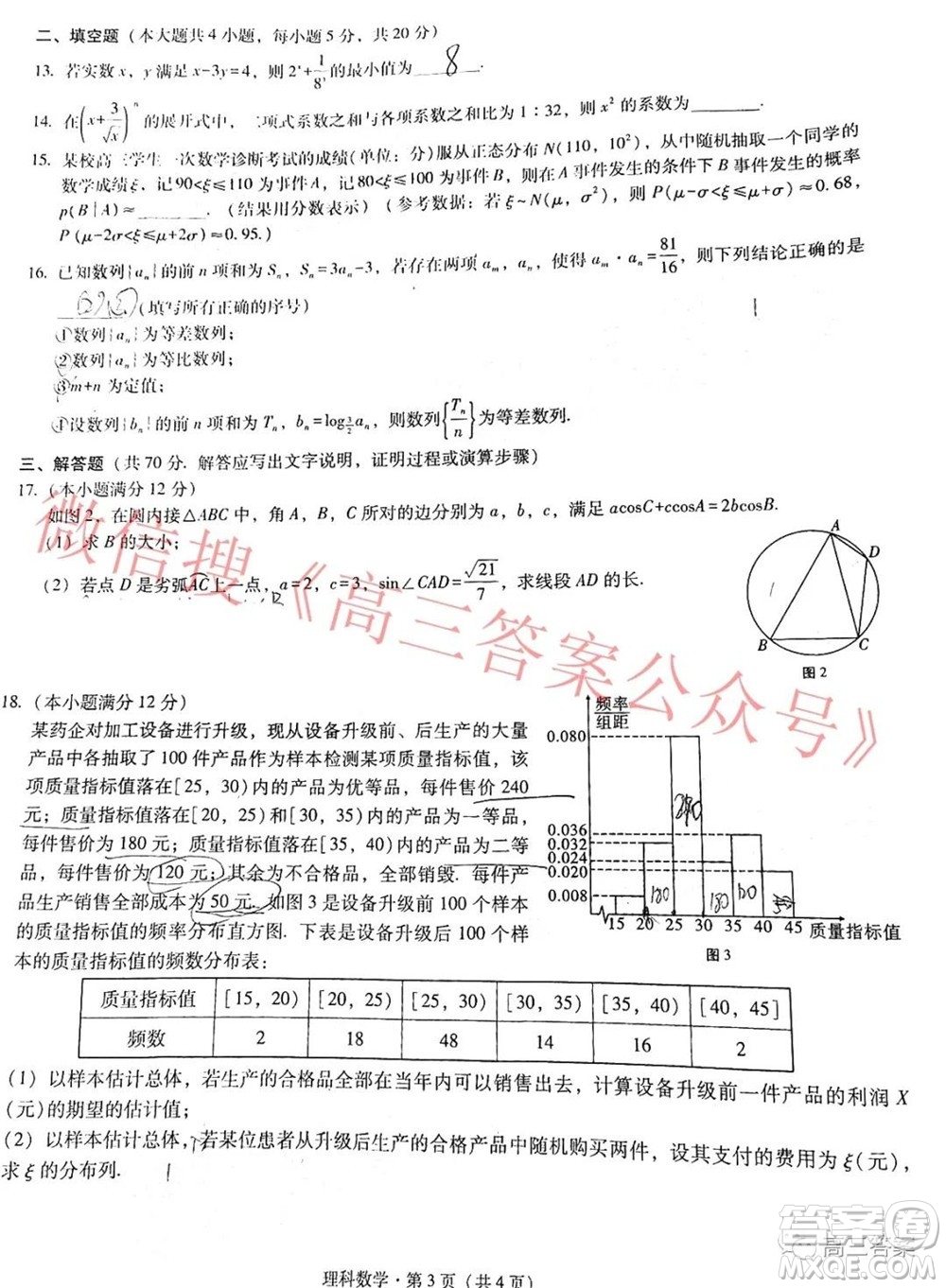 貴陽市五校2022屆高三年級聯(lián)合考試三理科數(shù)學(xué)試題及答案