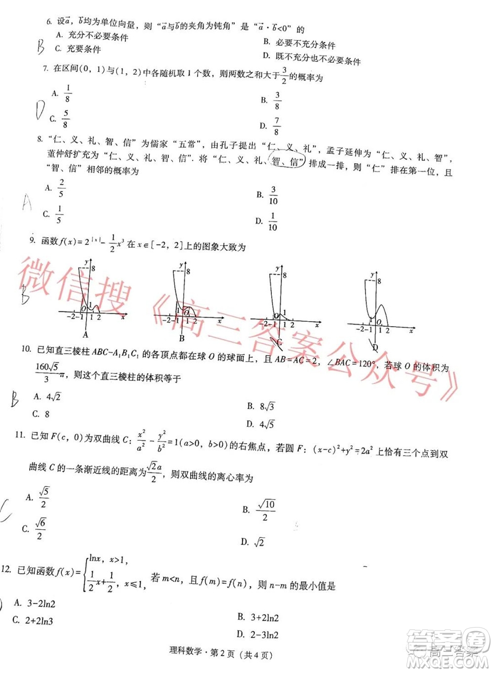 貴陽市五校2022屆高三年級聯(lián)合考試三理科數(shù)學(xué)試題及答案