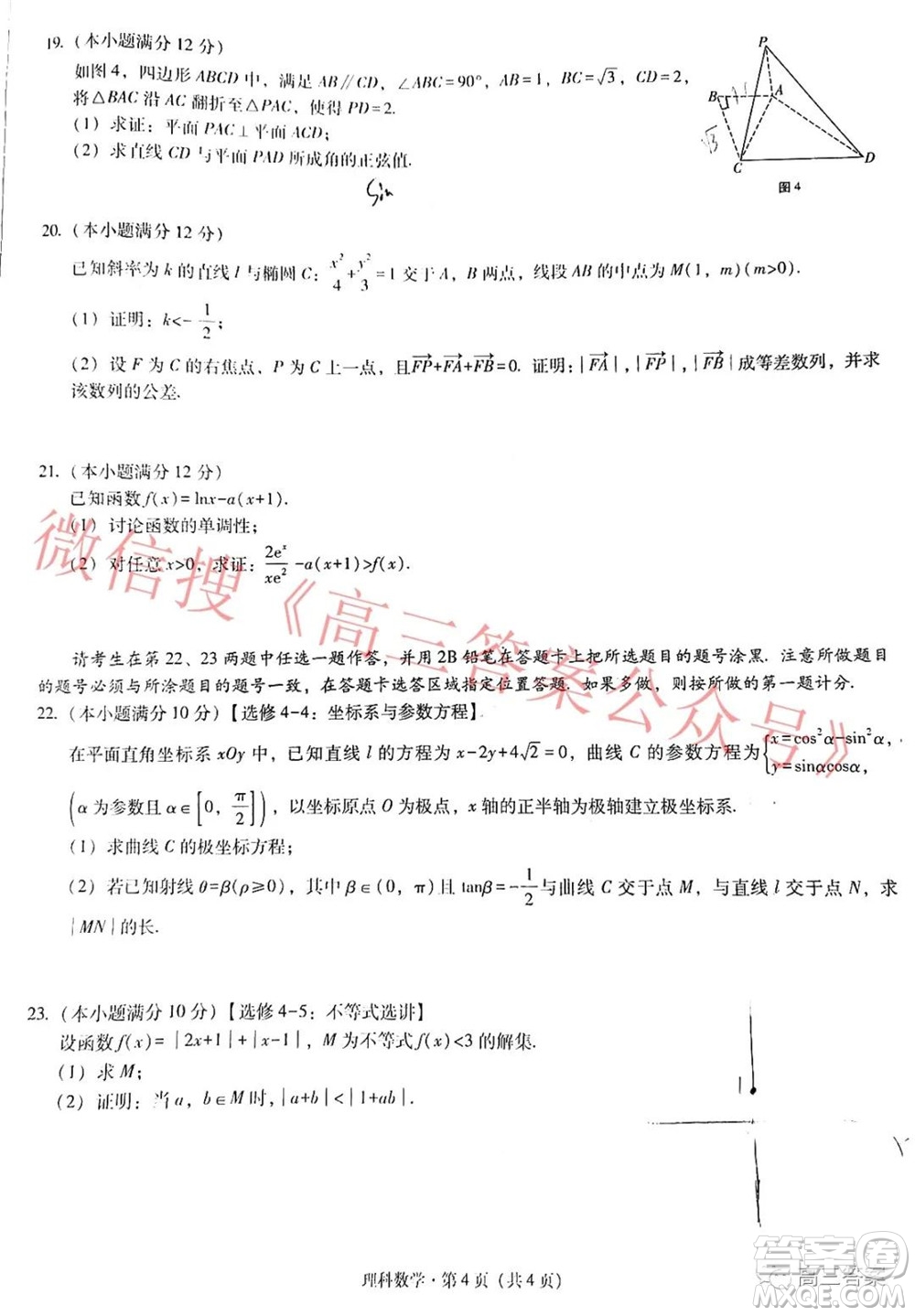 貴陽市五校2022屆高三年級聯(lián)合考試三理科數(shù)學(xué)試題及答案