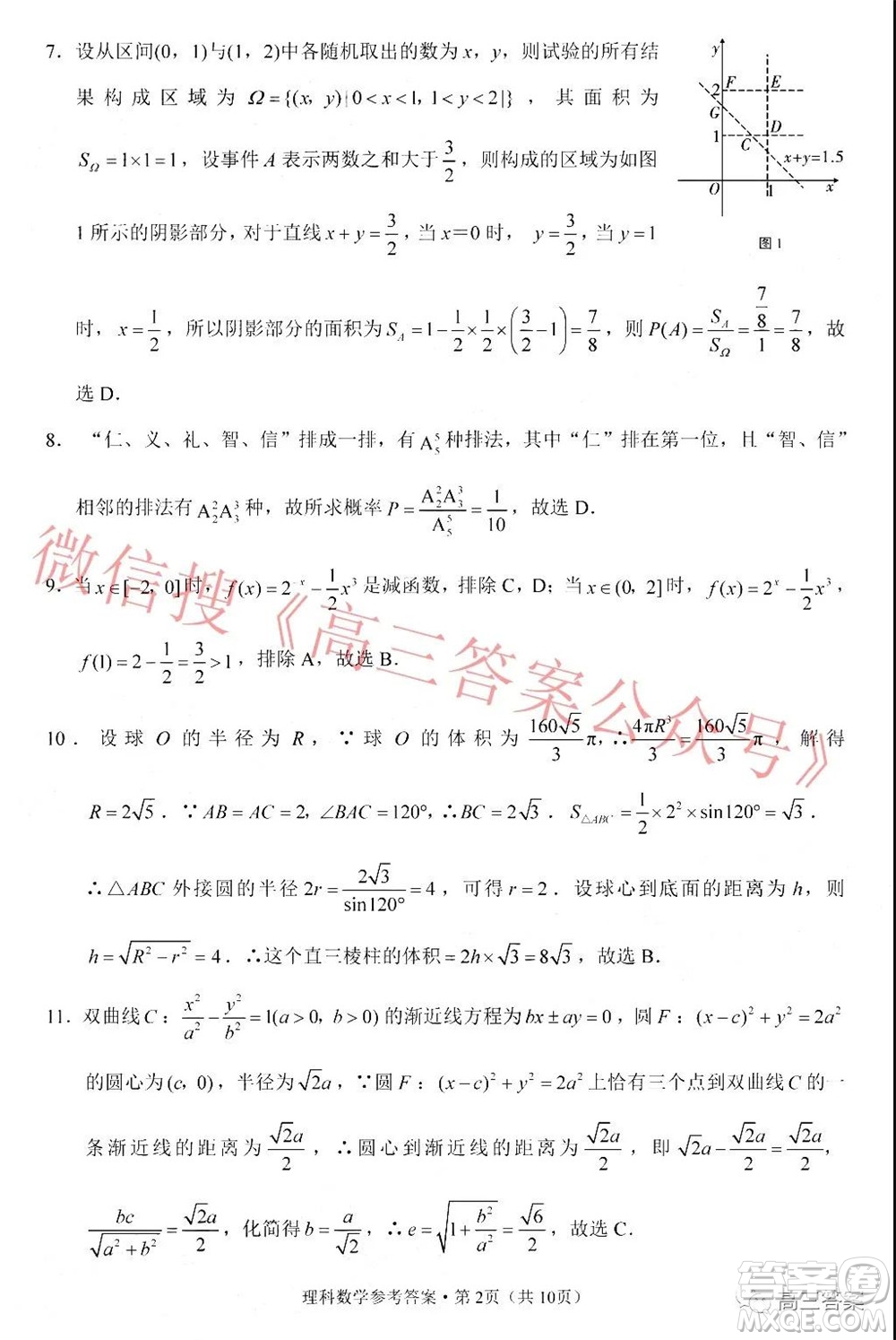 貴陽市五校2022屆高三年級聯(lián)合考試三理科數(shù)學(xué)試題及答案
