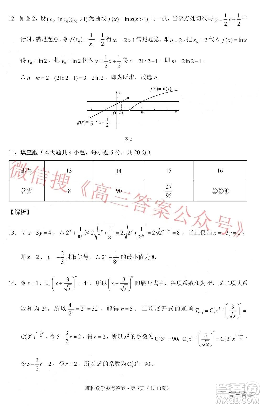 貴陽市五校2022屆高三年級聯(lián)合考試三理科數(shù)學(xué)試題及答案