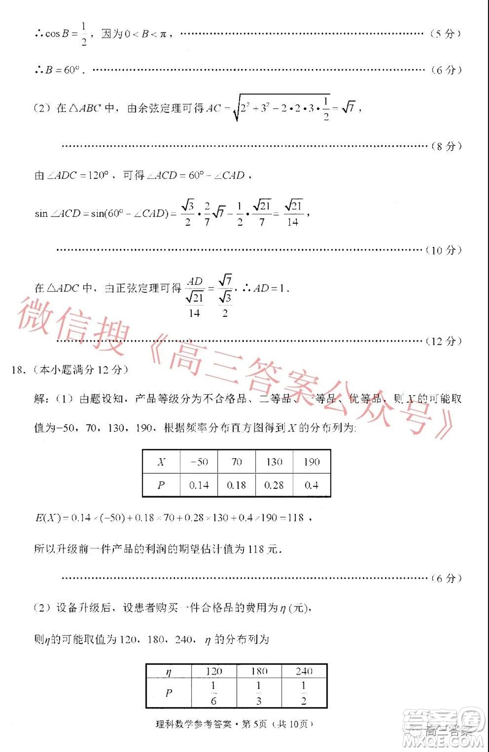 貴陽市五校2022屆高三年級聯(lián)合考試三理科數(shù)學(xué)試題及答案