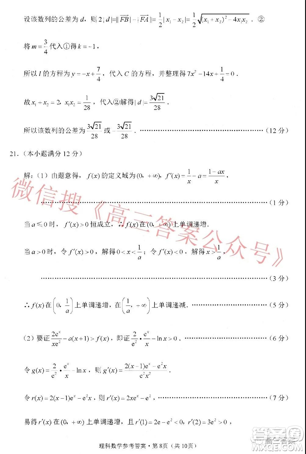 貴陽市五校2022屆高三年級聯(lián)合考試三理科數(shù)學(xué)試題及答案