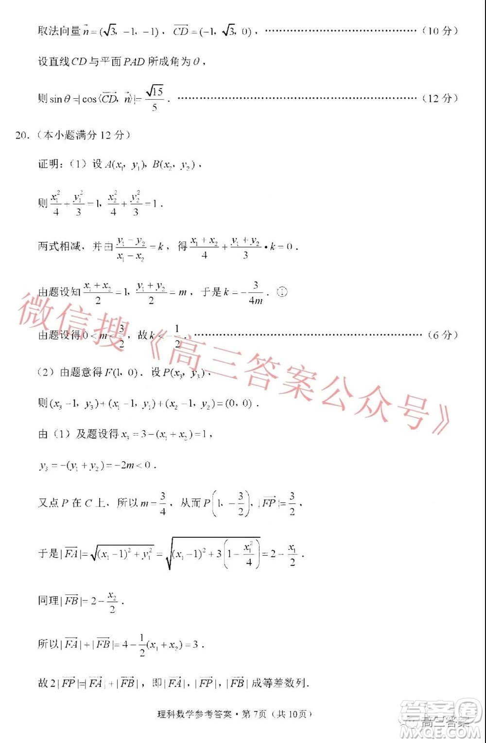 貴陽市五校2022屆高三年級聯(lián)合考試三理科數(shù)學(xué)試題及答案