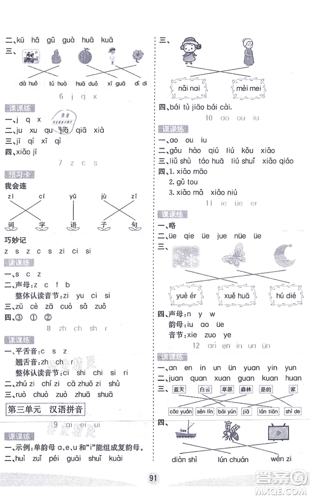 河北教育出版社2021七彩課堂一年級(jí)語文上冊(cè)人教版答案