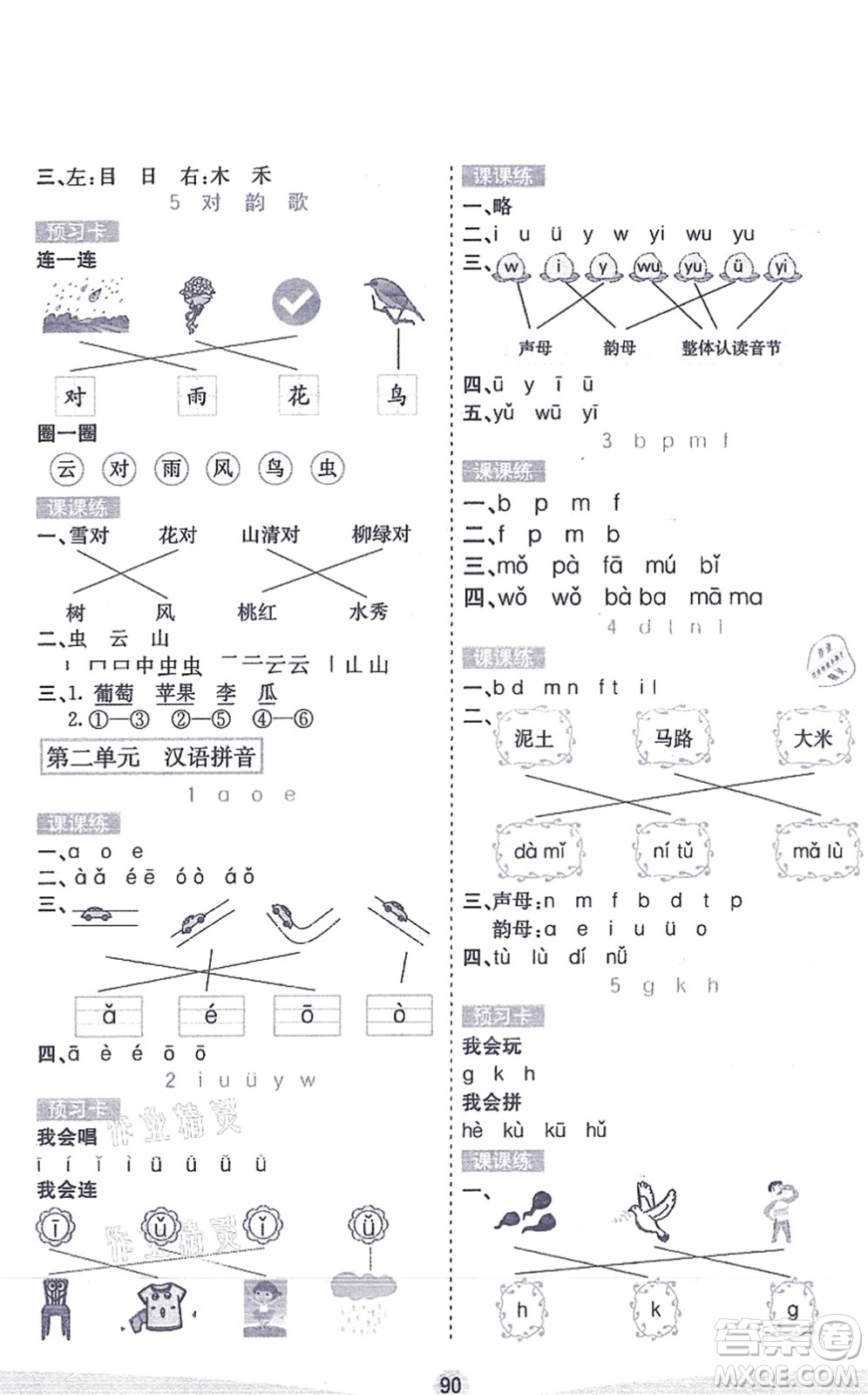 河北教育出版社2021七彩課堂一年級(jí)語文上冊(cè)人教版答案