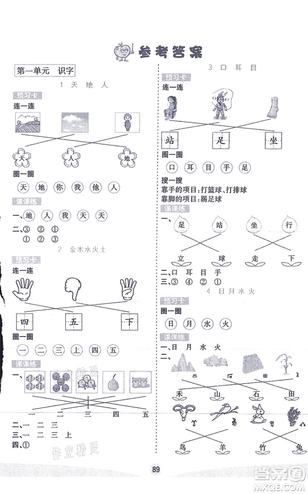 河北教育出版社2021七彩課堂一年級(jí)語文上冊(cè)人教版答案