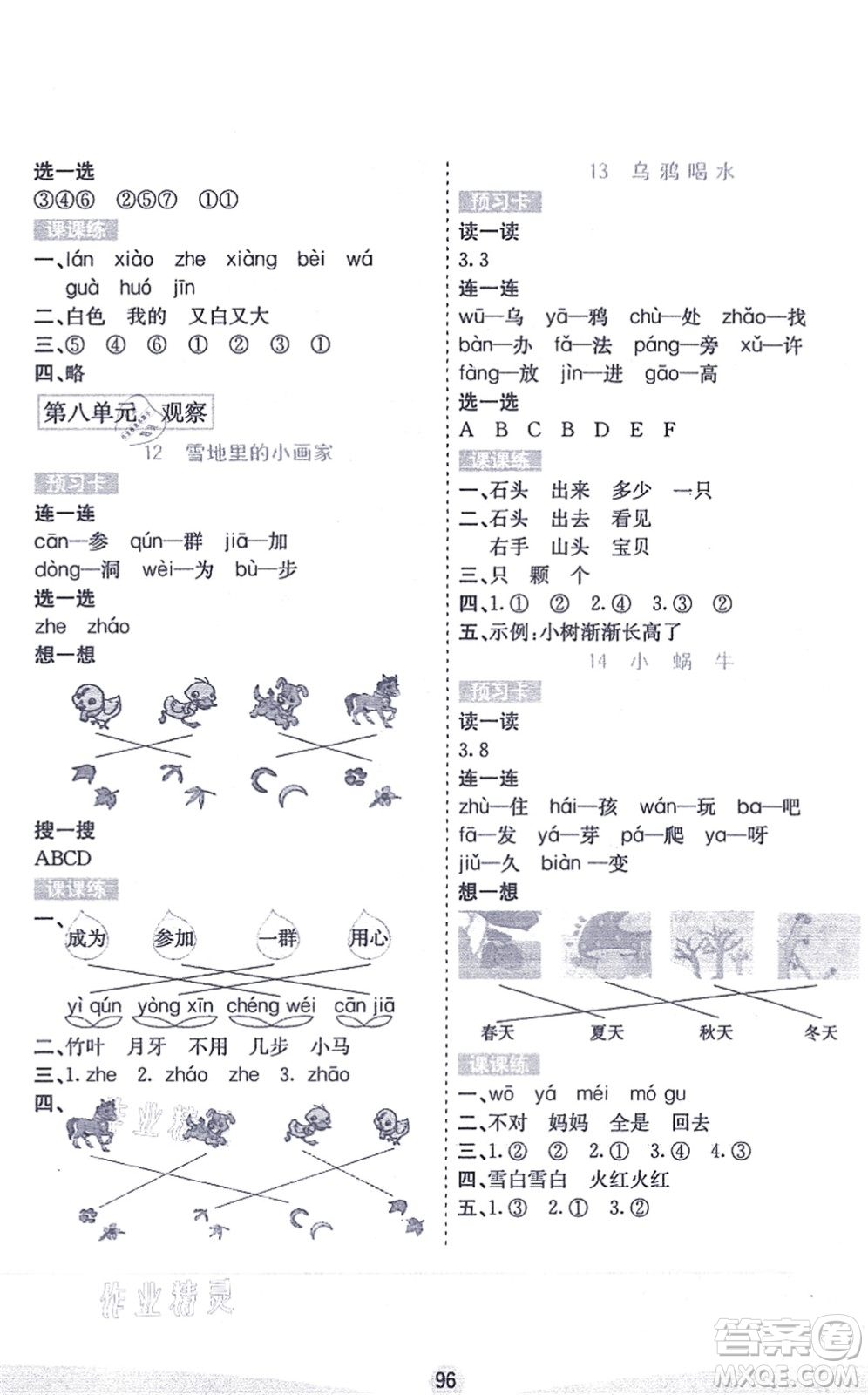 河北教育出版社2021七彩課堂一年級(jí)語文上冊(cè)人教版答案