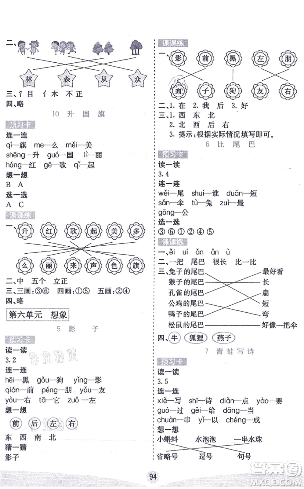 河北教育出版社2021七彩課堂一年級(jí)語文上冊(cè)人教版答案