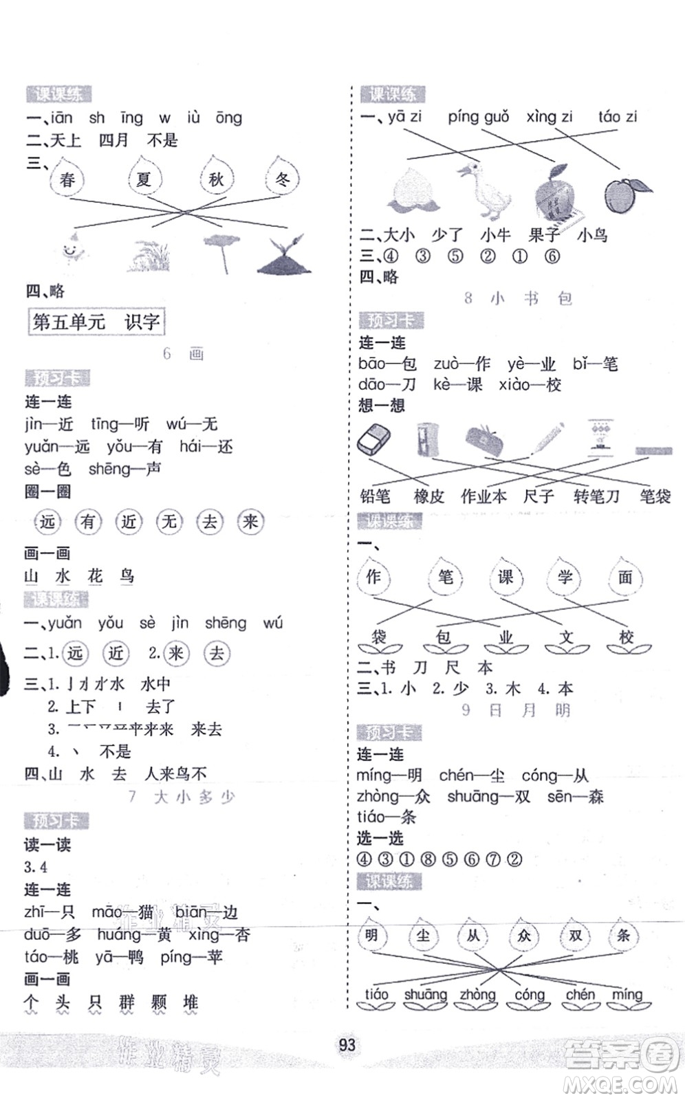 河北教育出版社2021七彩課堂一年級(jí)語文上冊(cè)人教版答案