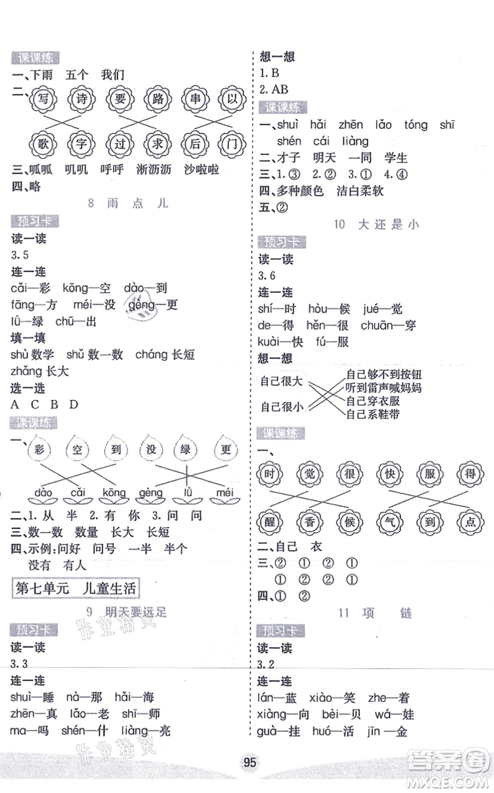 河北教育出版社2021七彩課堂一年級(jí)語文上冊(cè)人教版答案