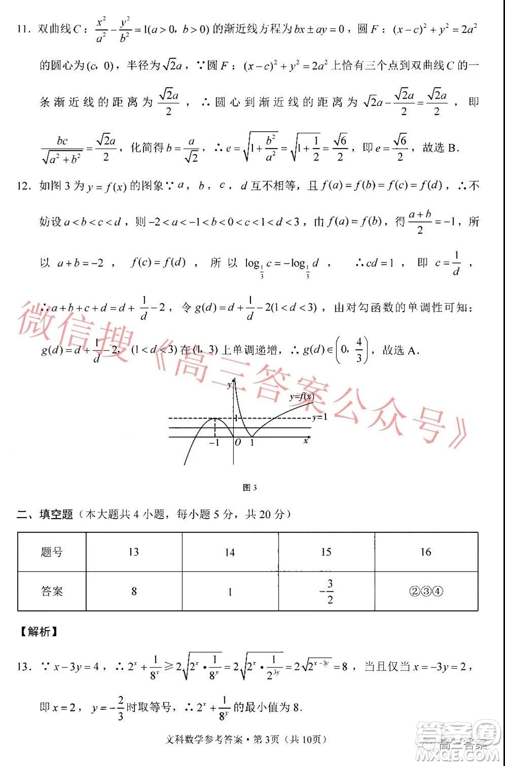 貴陽市五校2022屆高三年級聯(lián)合考試三文科數(shù)學答案