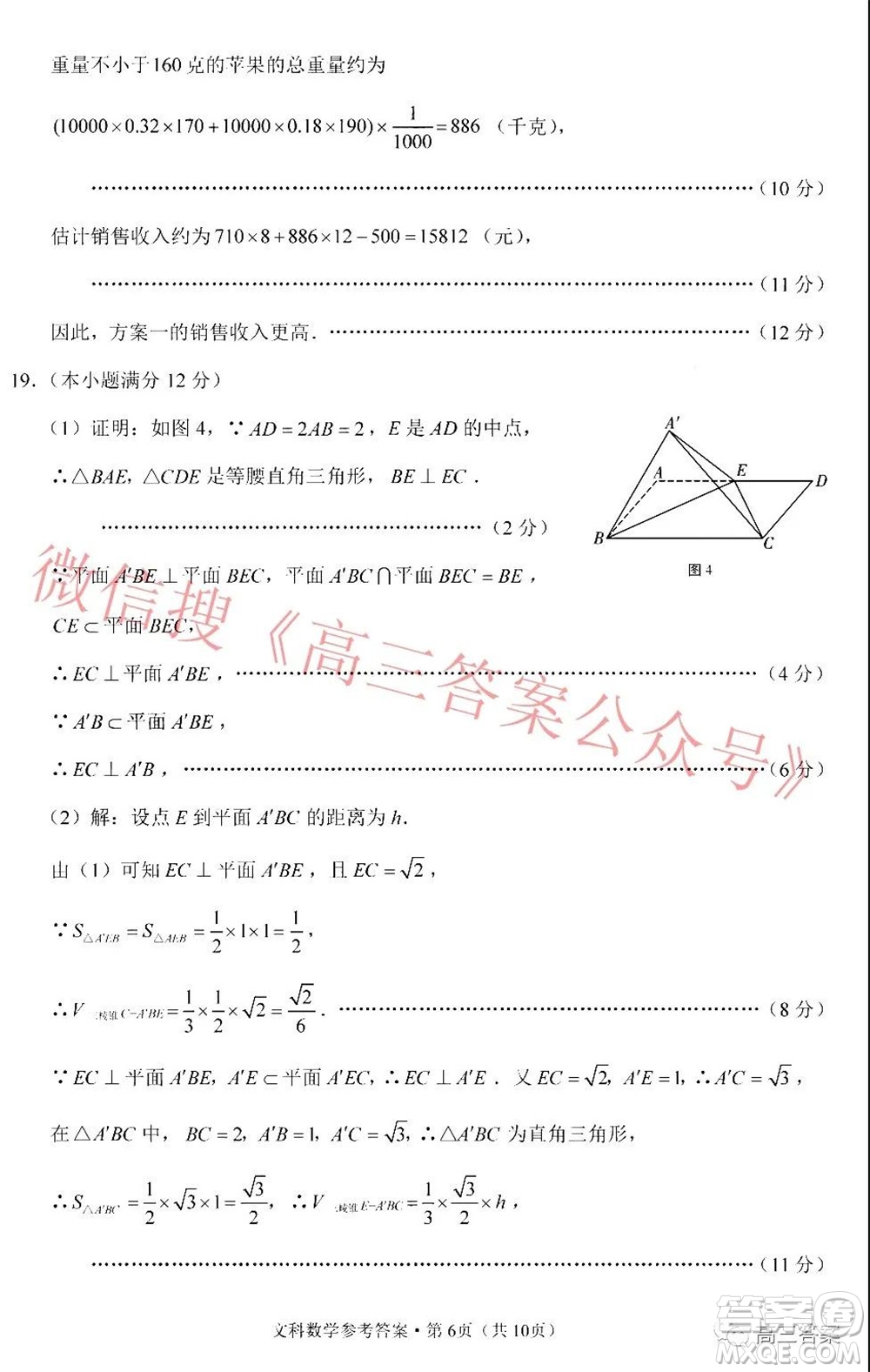 貴陽市五校2022屆高三年級聯(lián)合考試三文科數(shù)學答案