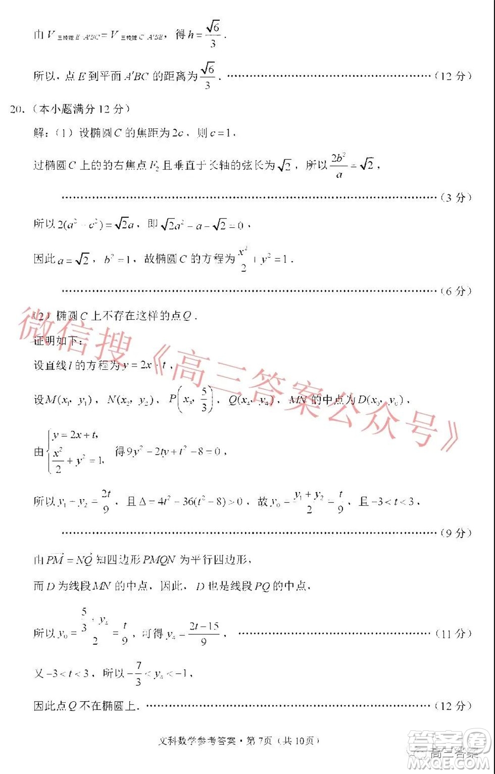 貴陽市五校2022屆高三年級聯(lián)合考試三文科數(shù)學答案