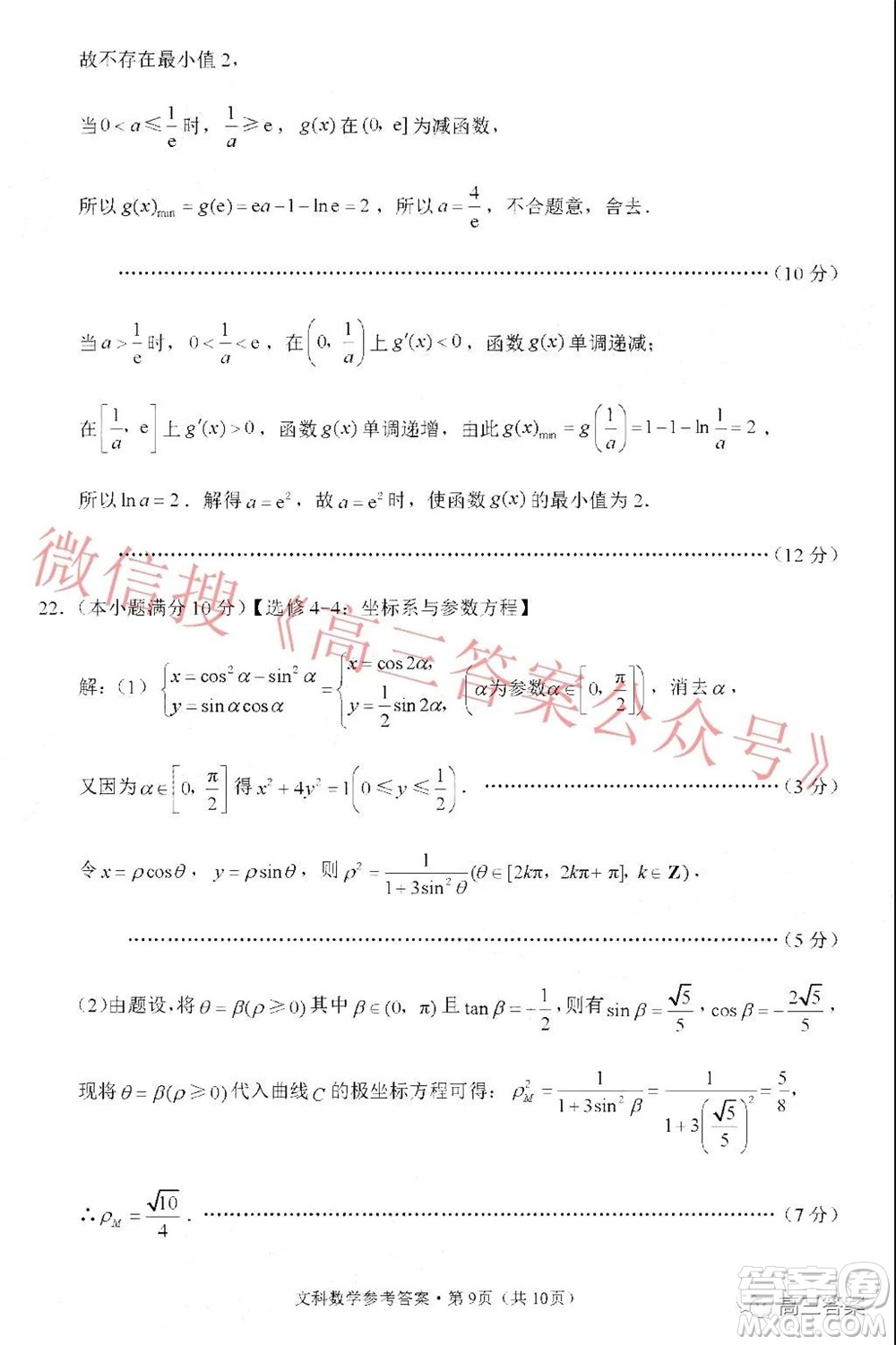 貴陽市五校2022屆高三年級聯(lián)合考試三文科數(shù)學答案