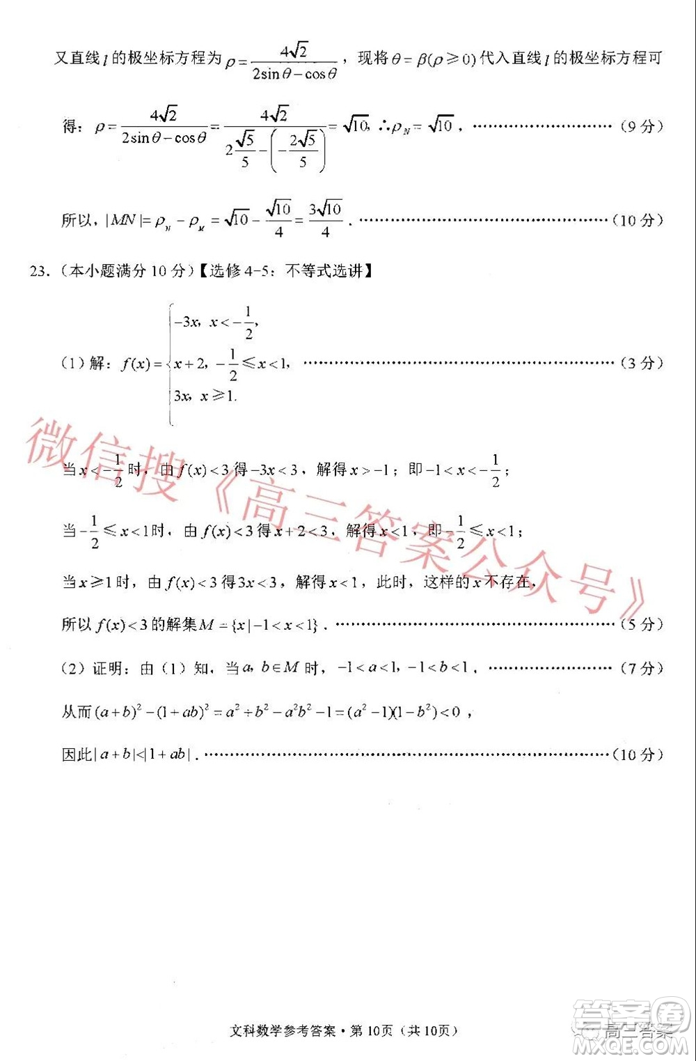 貴陽市五校2022屆高三年級聯(lián)合考試三文科數(shù)學答案