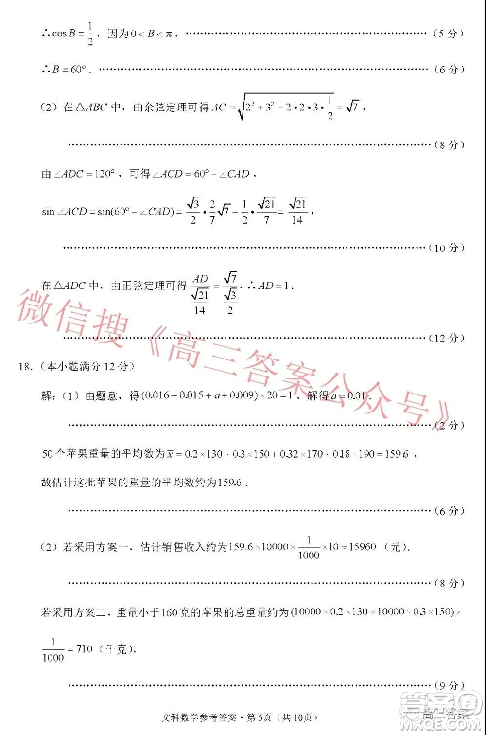 貴陽市五校2022屆高三年級聯(lián)合考試三文科數(shù)學答案
