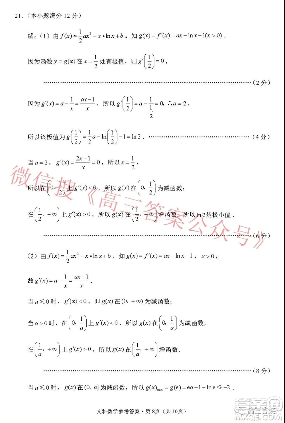 貴陽市五校2022屆高三年級聯(lián)合考試三文科數(shù)學答案