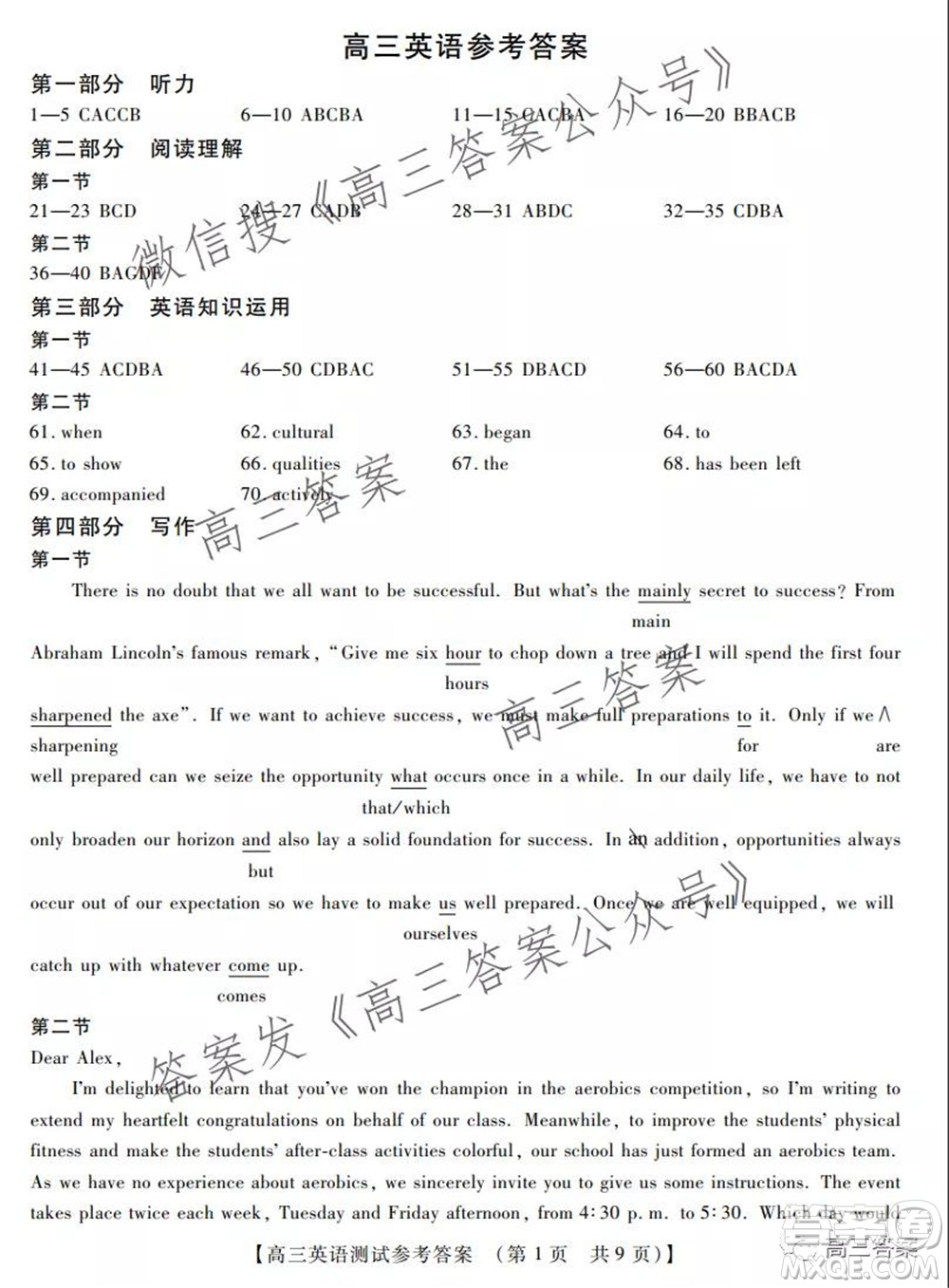 河南重點(diǎn)學(xué)校高三11月聯(lián)考英語試題及答案