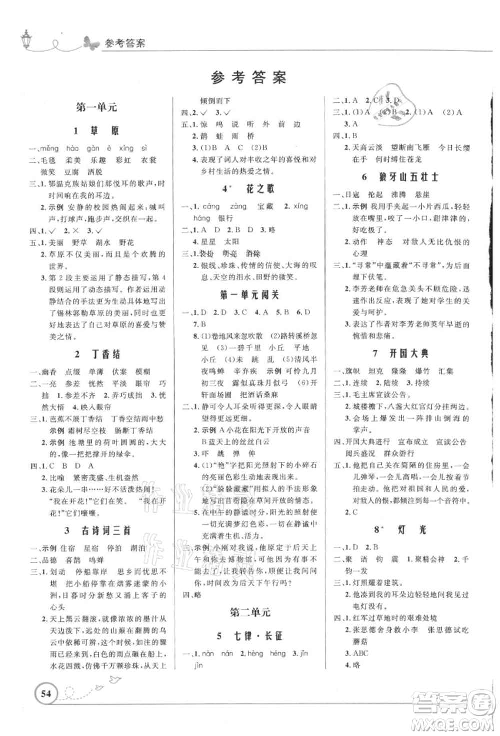 人民教育出版社2021小學(xué)同步測控優(yōu)化設(shè)計六年級語文上冊人教版福建專版參考答案