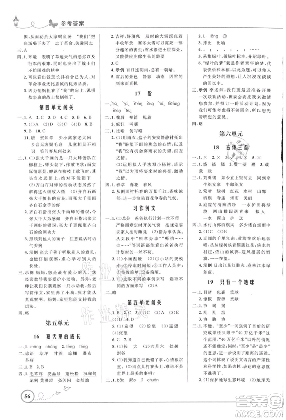 人民教育出版社2021小學(xué)同步測控優(yōu)化設(shè)計六年級語文上冊人教版福建專版參考答案