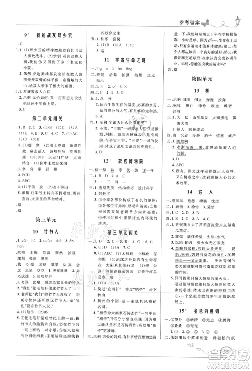 人民教育出版社2021小學(xué)同步測控優(yōu)化設(shè)計六年級語文上冊人教版福建專版參考答案