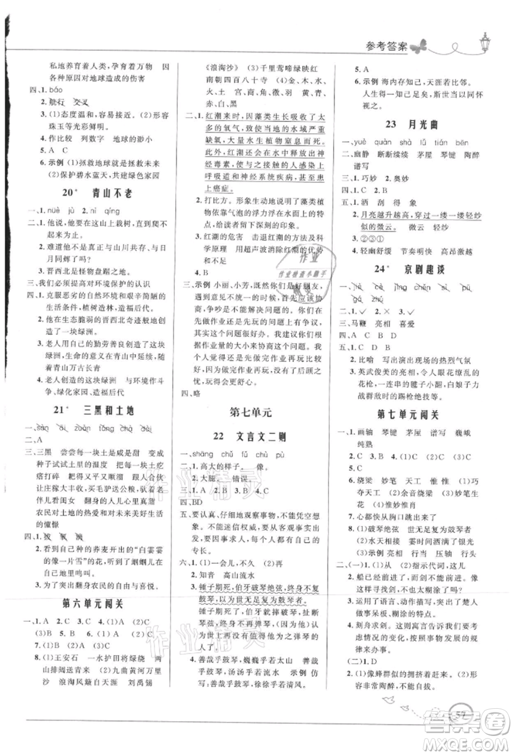 人民教育出版社2021小學(xué)同步測控優(yōu)化設(shè)計六年級語文上冊人教版福建專版參考答案