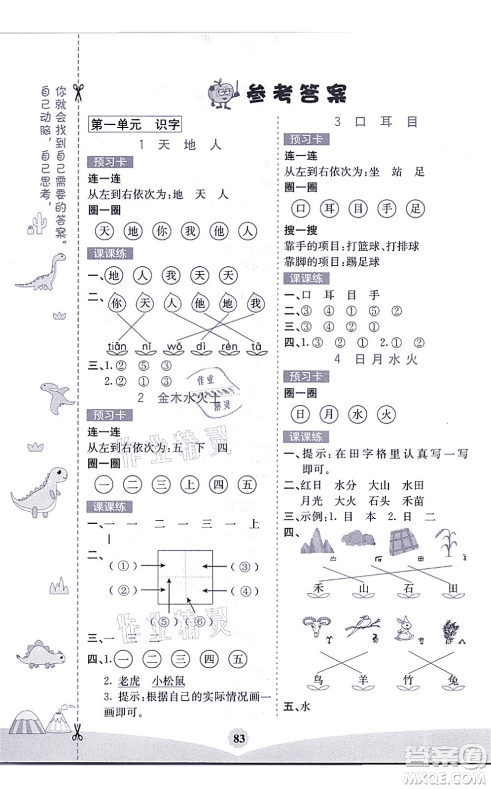 河北教育出版社2021七彩課堂一年級(jí)語文上冊(cè)人教版黑龍江專版答案
