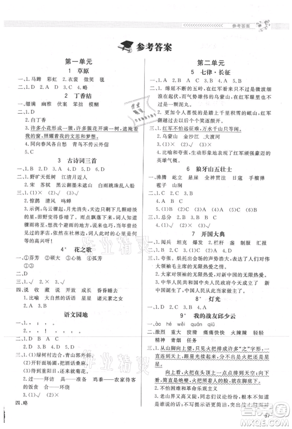 北京師范大學(xué)出版社2021小學(xué)同步測(cè)控優(yōu)化設(shè)計(jì)課內(nèi)課外直通車六年級(jí)語(yǔ)文上冊(cè)人教版福建專版參考答案