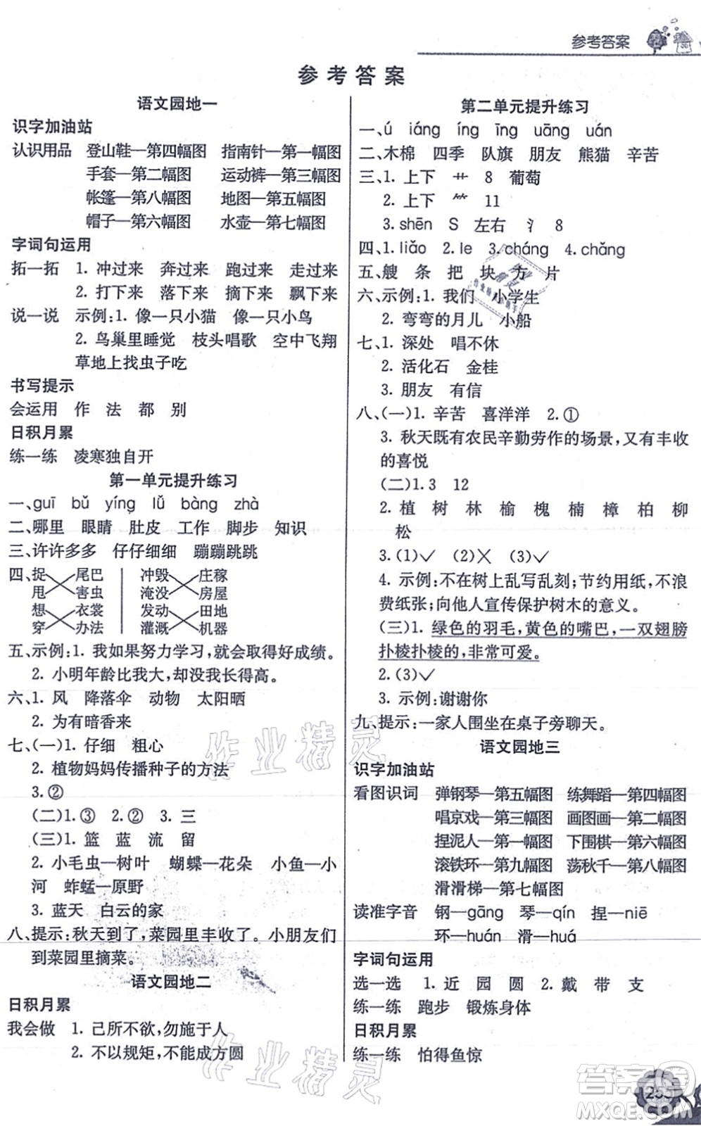 河北教育出版社2021七彩課堂二年級(jí)語(yǔ)文上冊(cè)人教版答案