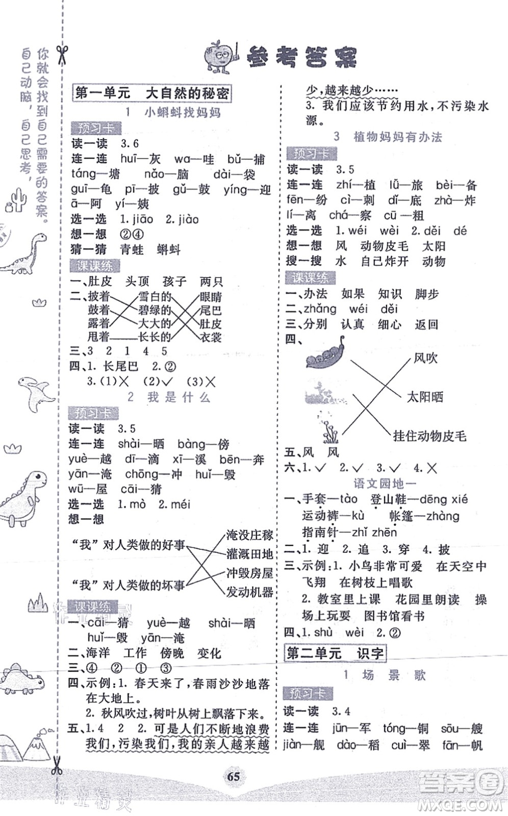 河北教育出版社2021七彩課堂二年級(jí)語(yǔ)文上冊(cè)人教版答案