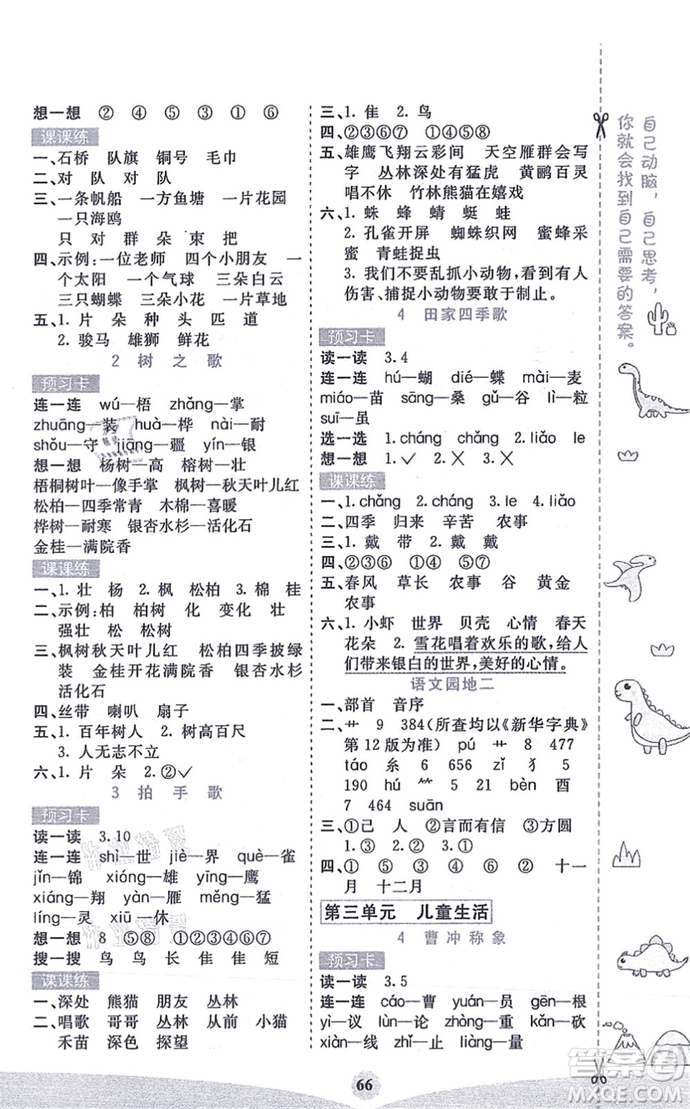 河北教育出版社2021七彩課堂二年級(jí)語(yǔ)文上冊(cè)人教版答案