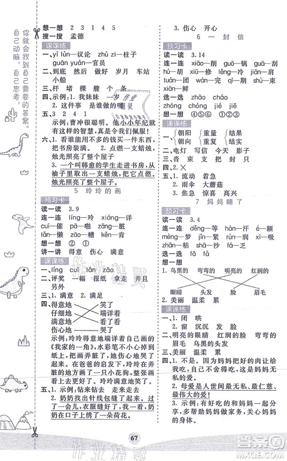 河北教育出版社2021七彩課堂二年級(jí)語(yǔ)文上冊(cè)人教版答案