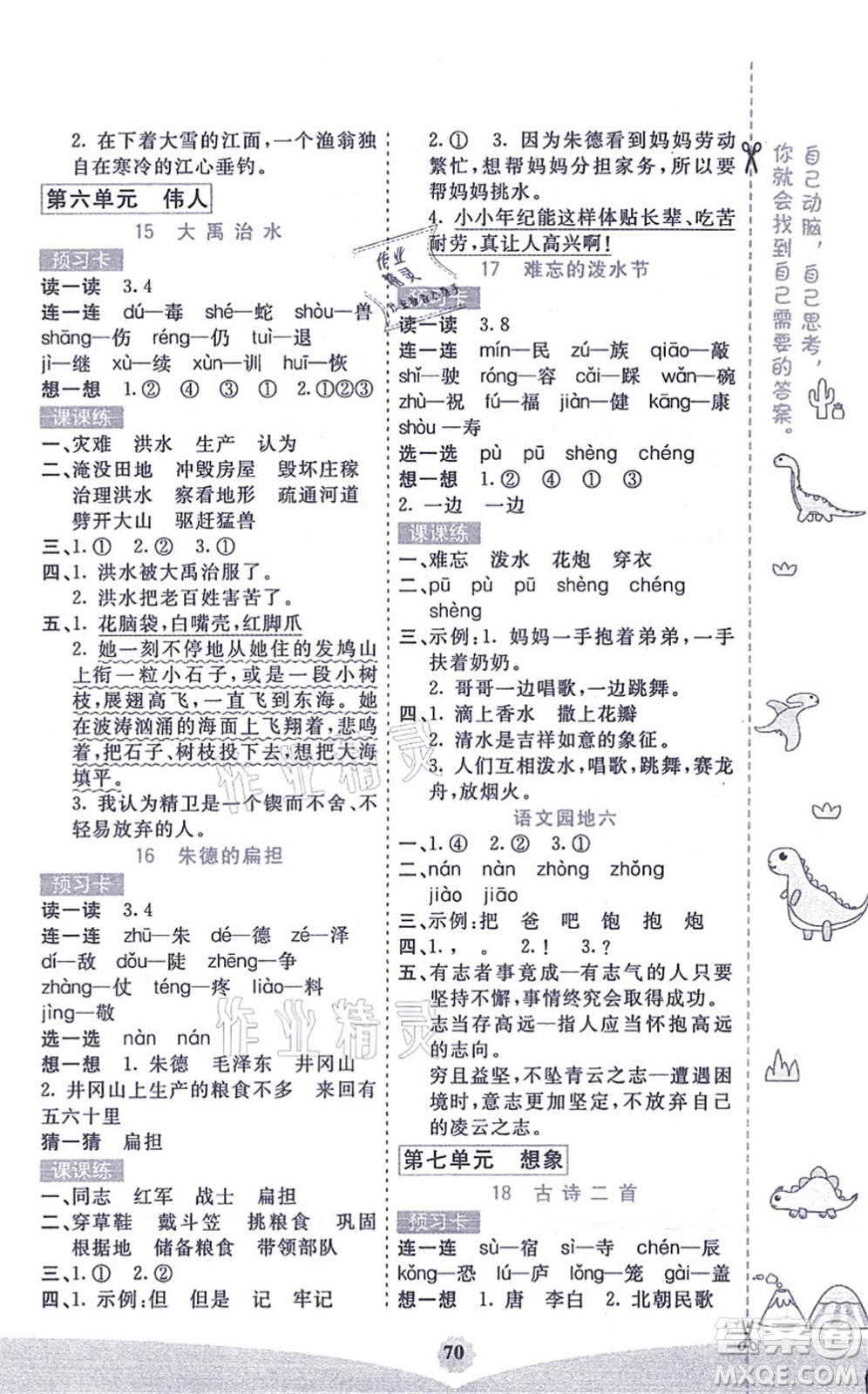 河北教育出版社2021七彩課堂二年級(jí)語(yǔ)文上冊(cè)人教版答案