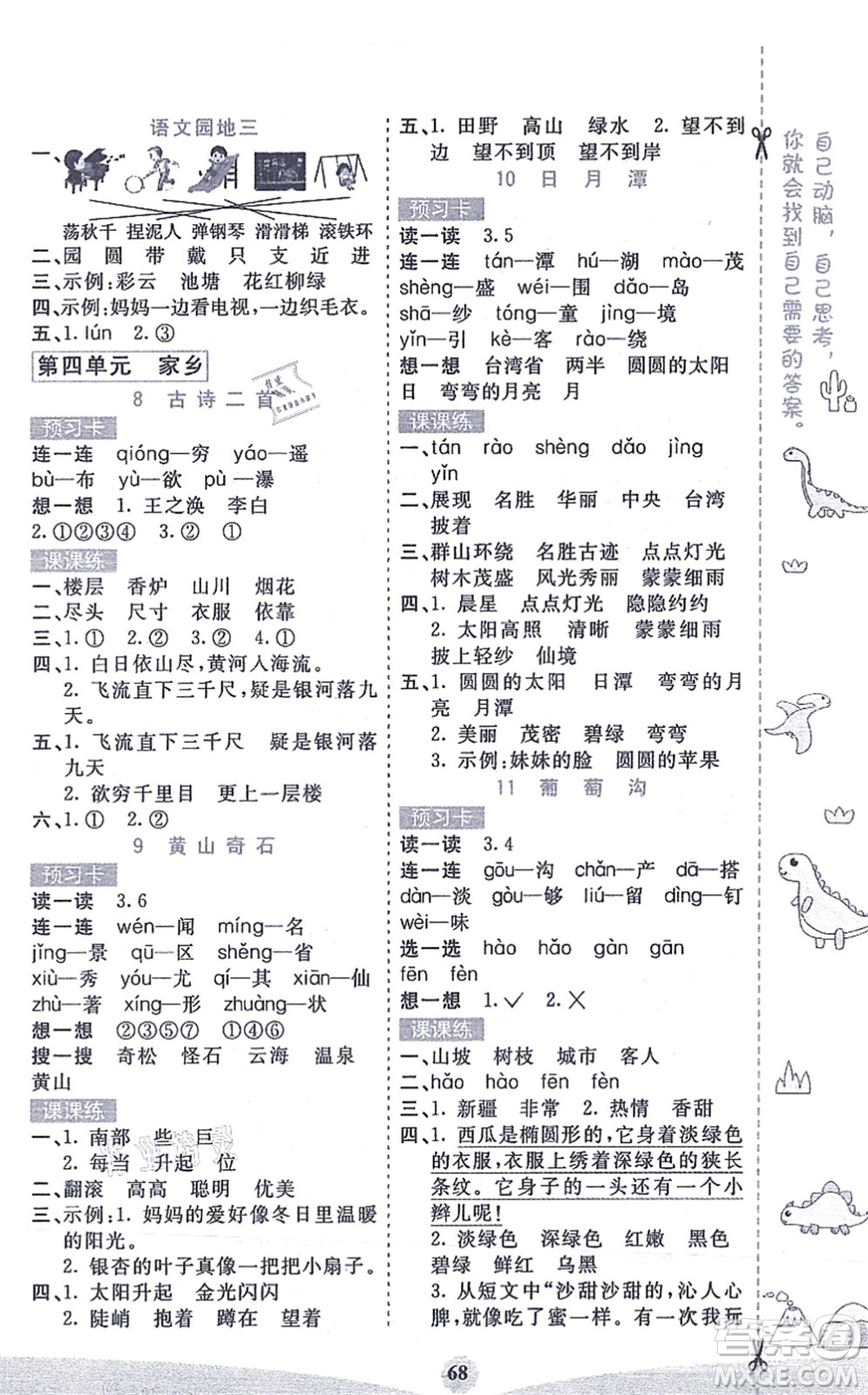 河北教育出版社2021七彩課堂二年級(jí)語(yǔ)文上冊(cè)人教版答案