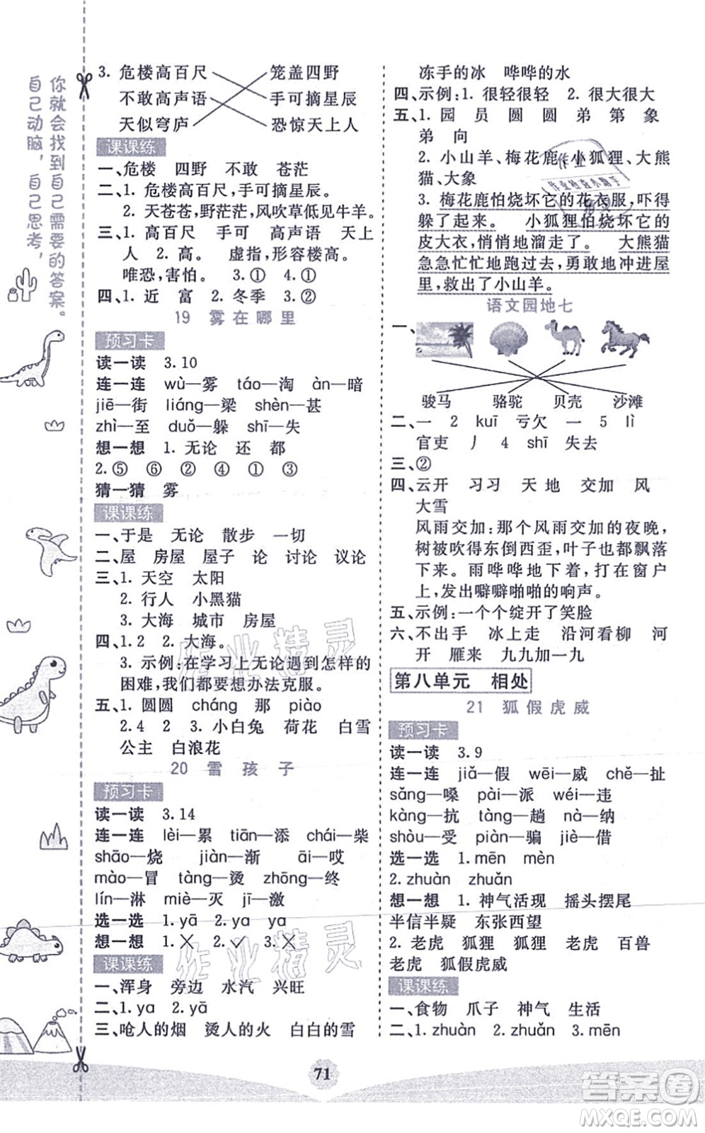 河北教育出版社2021七彩課堂二年級(jí)語(yǔ)文上冊(cè)人教版答案