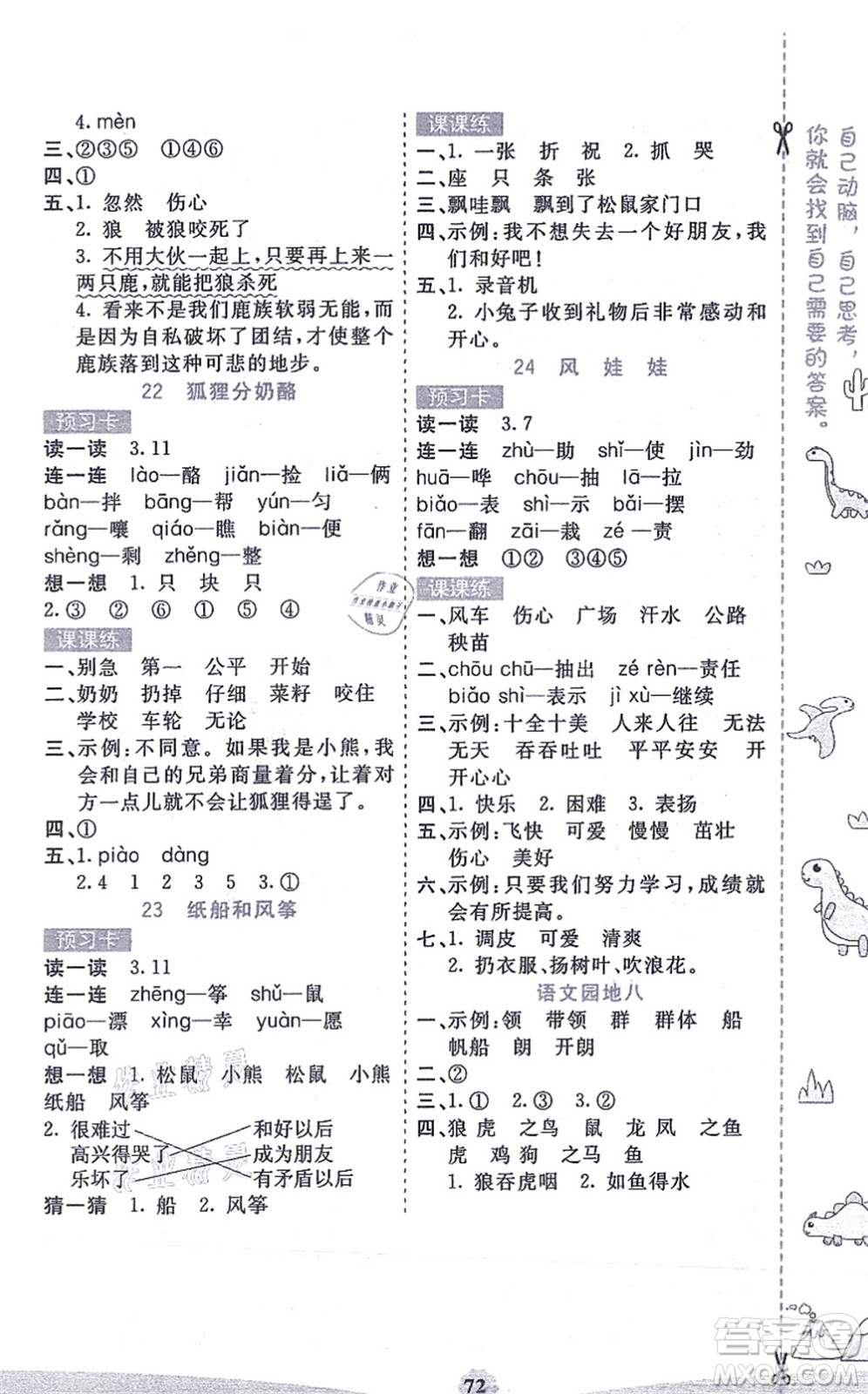河北教育出版社2021七彩課堂二年級(jí)語(yǔ)文上冊(cè)人教版答案