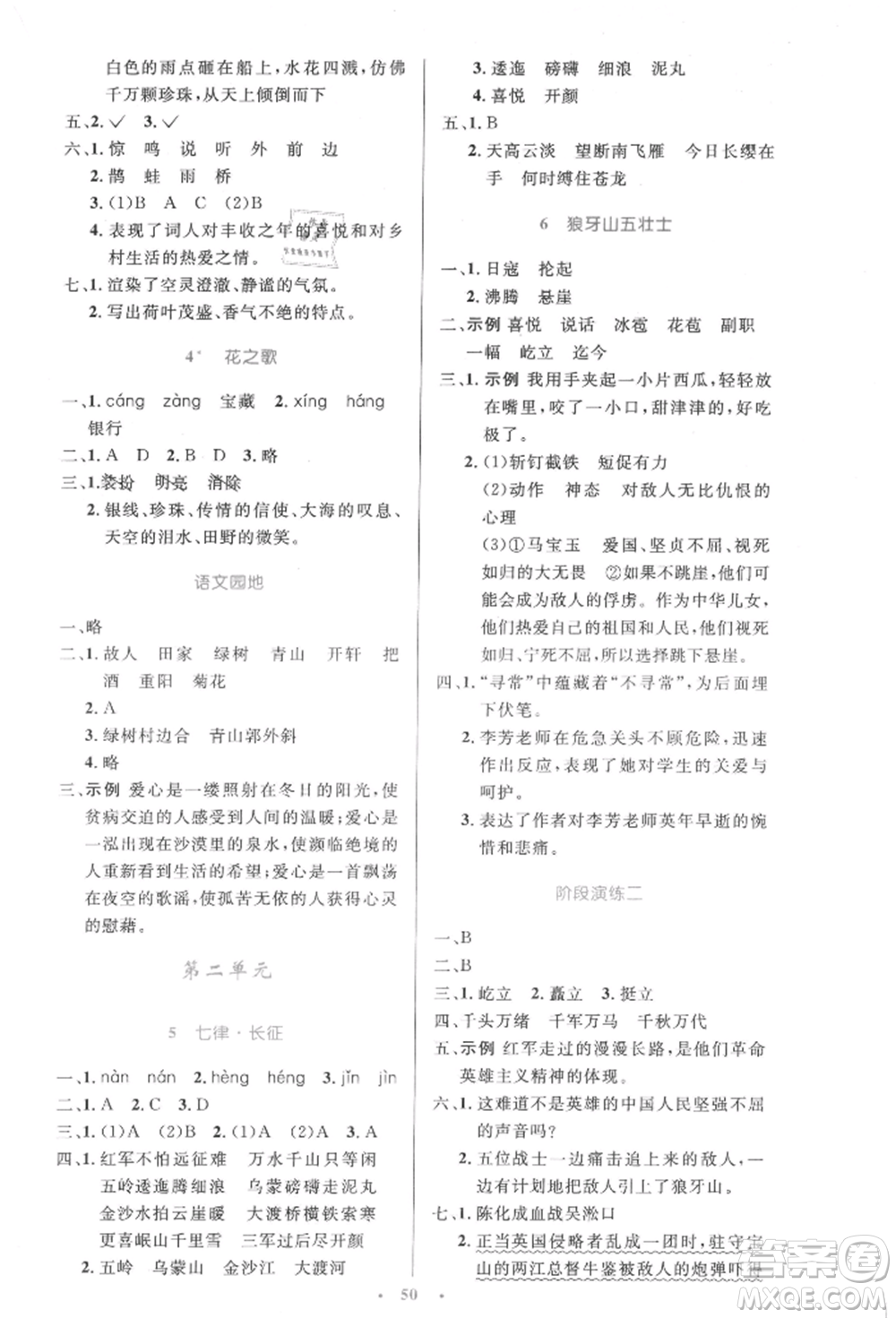 人民教育出版社2021小學(xué)同步測(cè)控優(yōu)化設(shè)計(jì)六年級(jí)語(yǔ)文上冊(cè)人教版增強(qiáng)版內(nèi)蒙古專版參考答案