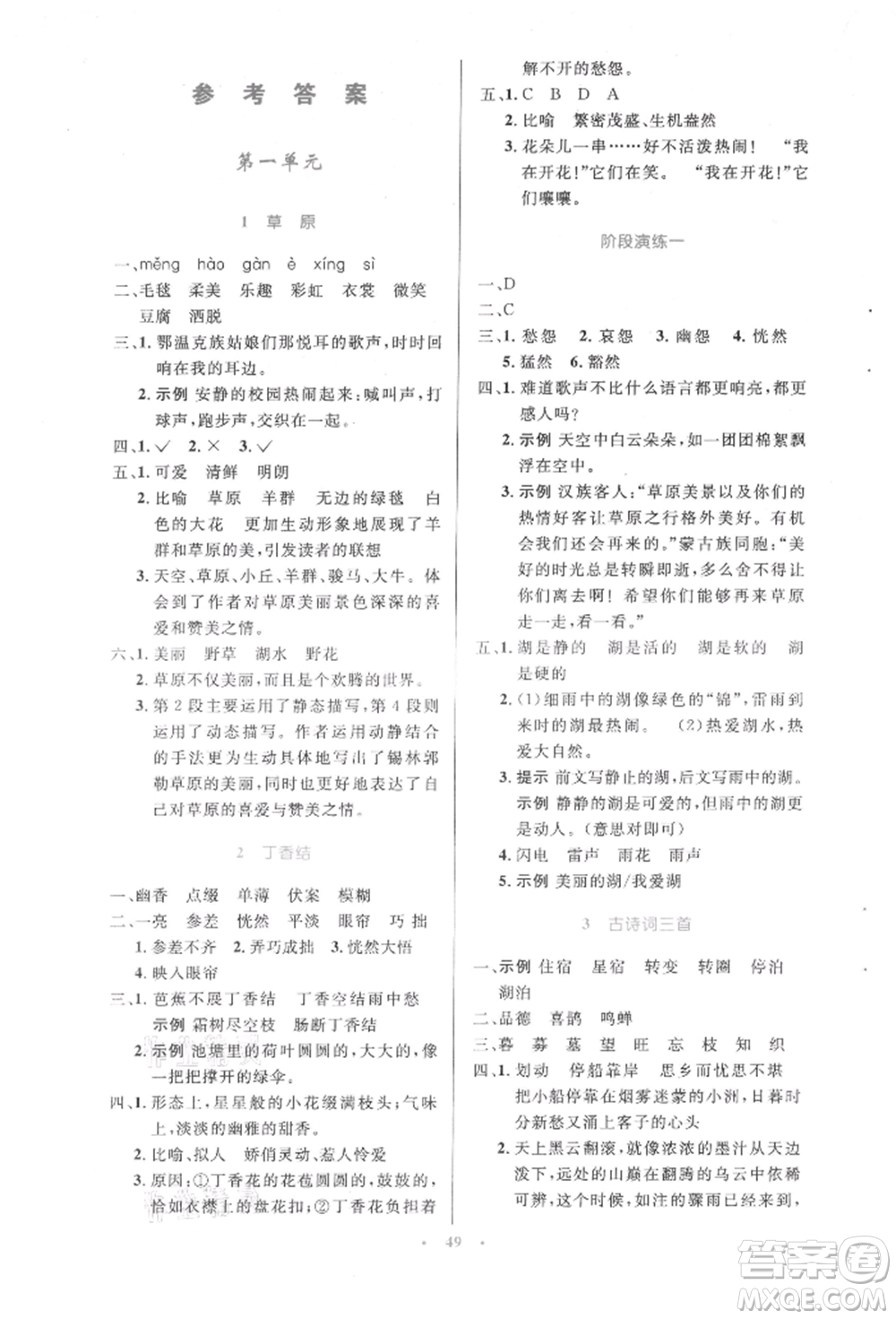 人民教育出版社2021小學(xué)同步測(cè)控優(yōu)化設(shè)計(jì)六年級(jí)語(yǔ)文上冊(cè)人教版增強(qiáng)版內(nèi)蒙古專版參考答案