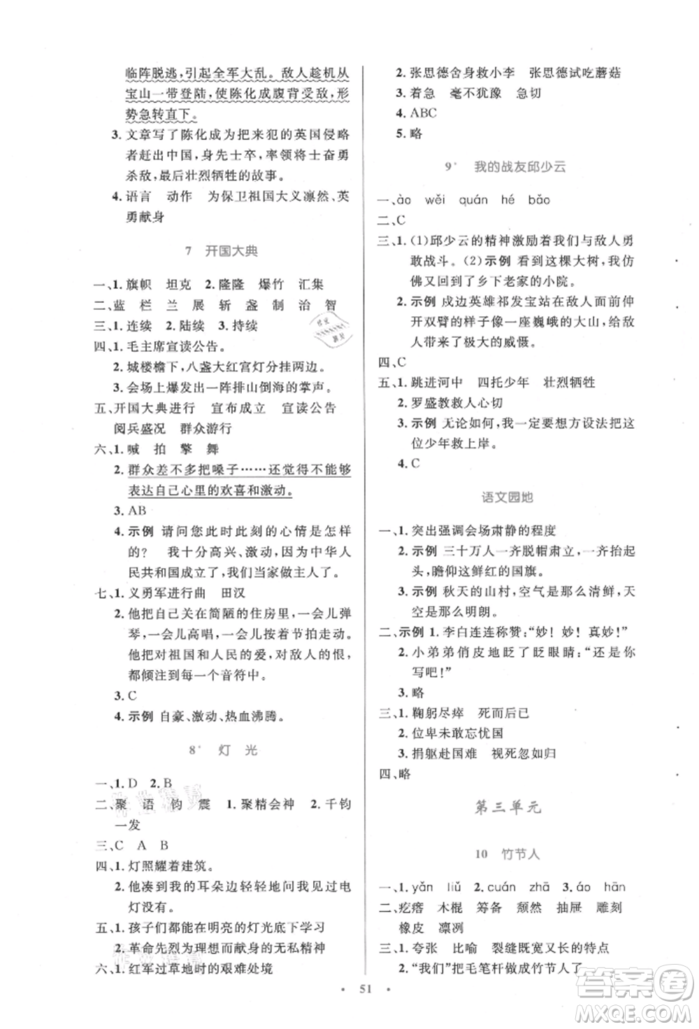 人民教育出版社2021小學(xué)同步測(cè)控優(yōu)化設(shè)計(jì)六年級(jí)語(yǔ)文上冊(cè)人教版增強(qiáng)版內(nèi)蒙古專版參考答案