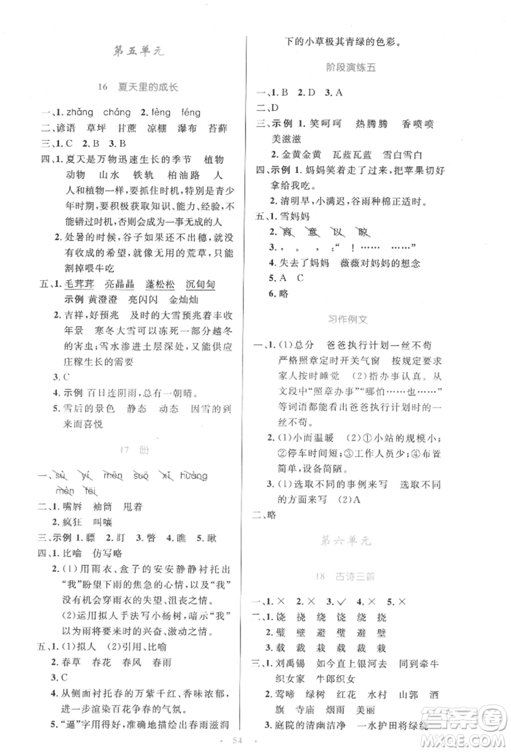 人民教育出版社2021小學(xué)同步測(cè)控優(yōu)化設(shè)計(jì)六年級(jí)語(yǔ)文上冊(cè)人教版增強(qiáng)版內(nèi)蒙古專版參考答案