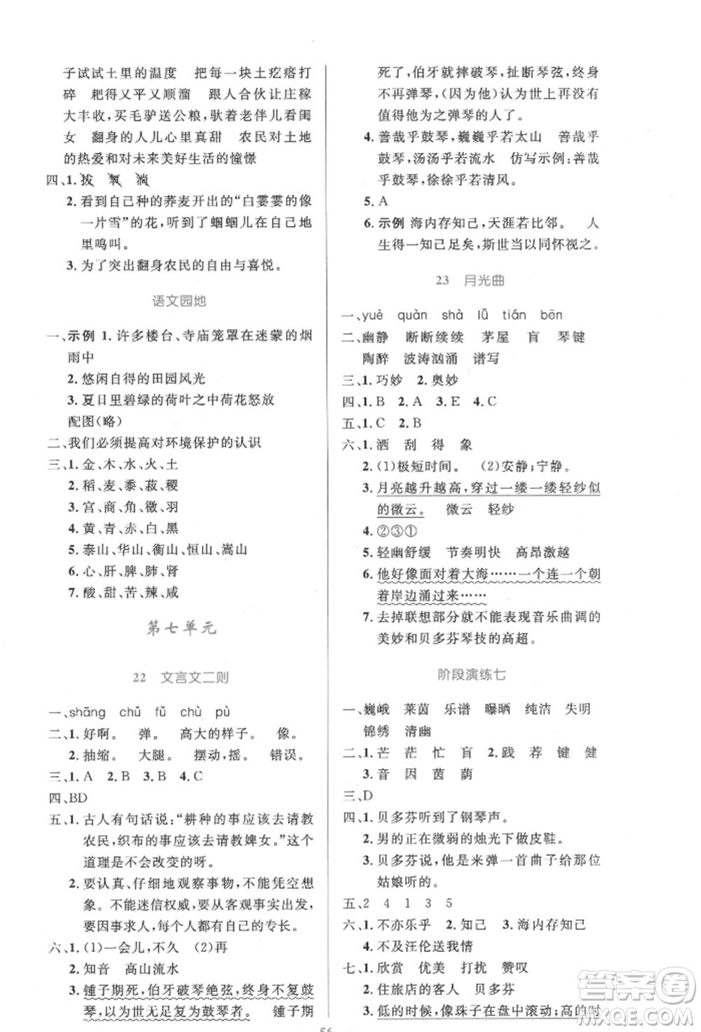 人民教育出版社2021小學(xué)同步測(cè)控優(yōu)化設(shè)計(jì)六年級(jí)語(yǔ)文上冊(cè)人教版增強(qiáng)版內(nèi)蒙古專版參考答案
