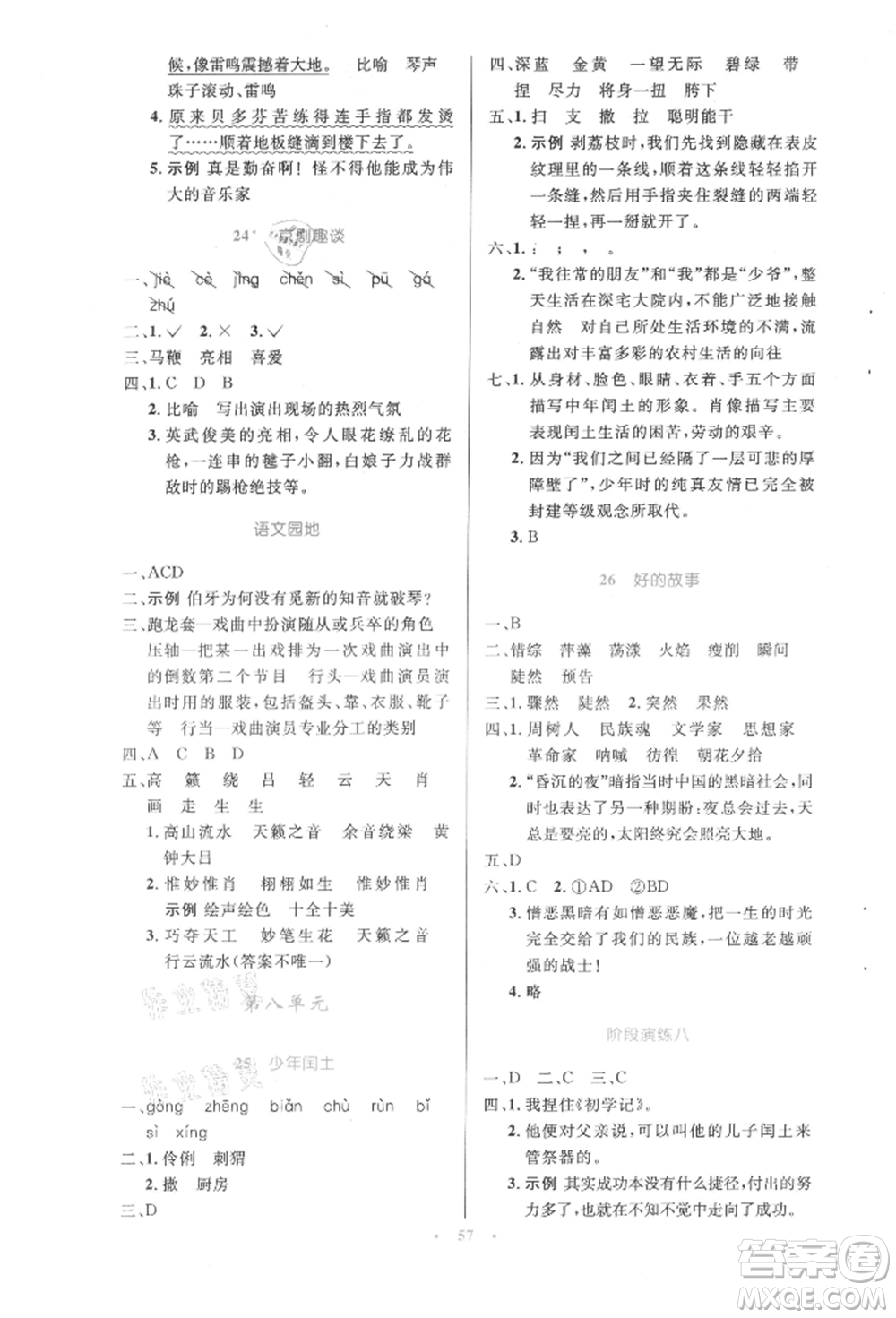 人民教育出版社2021小學(xué)同步測(cè)控優(yōu)化設(shè)計(jì)六年級(jí)語(yǔ)文上冊(cè)人教版增強(qiáng)版內(nèi)蒙古專版參考答案