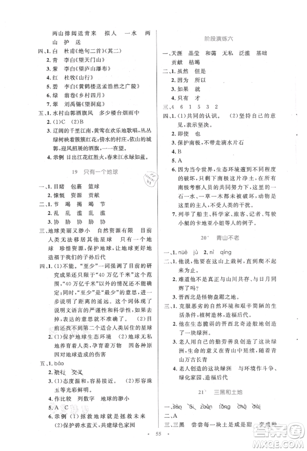 人民教育出版社2021小學(xué)同步測(cè)控優(yōu)化設(shè)計(jì)六年級(jí)語(yǔ)文上冊(cè)人教版增強(qiáng)版內(nèi)蒙古專版參考答案